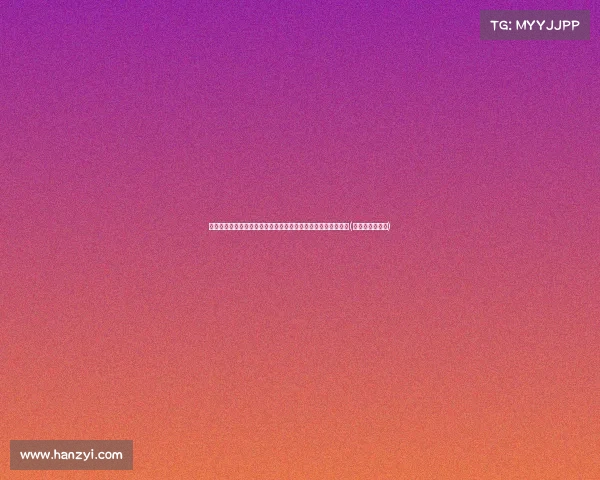 深度追踪余琦事件：购美国使馆车牌，单位为何装睡三不回应？(余绮霞个人资料)