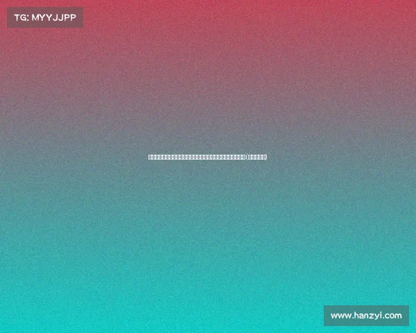 生涯经典之战：保罗抢七绝杀邓肯，助力快船力克马刺卫冕之梦(保罗在马刺)