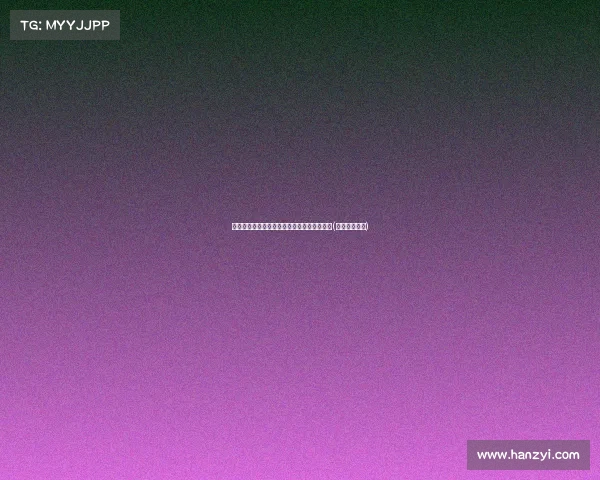 贝克汉姆乡下养鸡：退休生活的新乐趣与宁静(贝克汉姆领养)